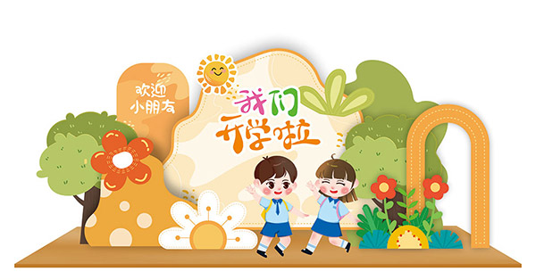 我们开学啦幼儿园开学季美陈矢量素材
