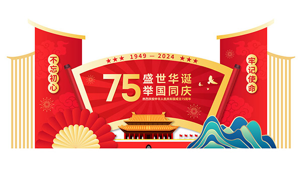 庆祝新中国成立75周年美术陈列矢量素材