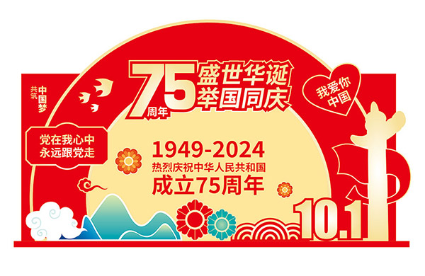 我爱你中国国庆节美术陈列模板矢量素材