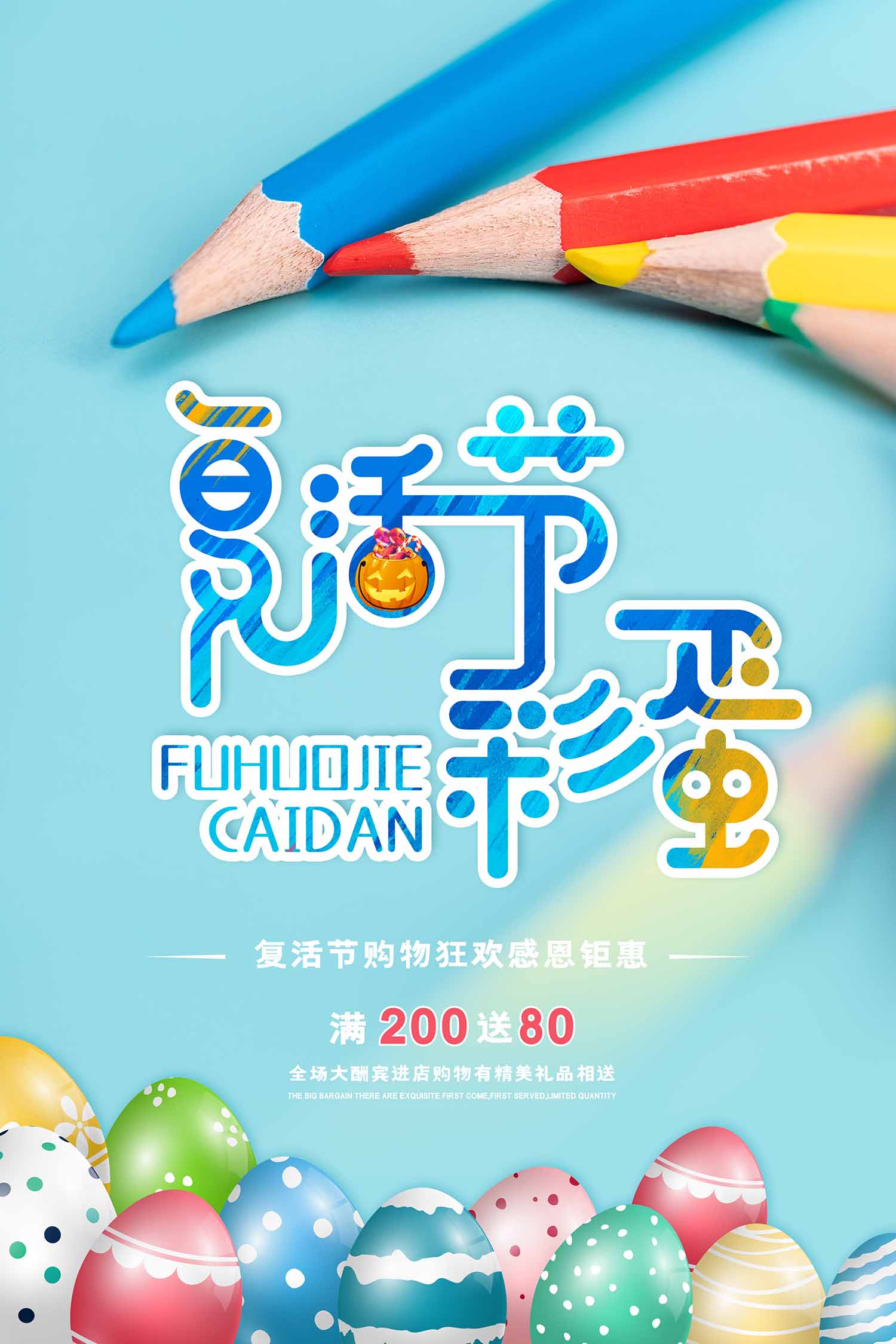 复活节彩蛋海报