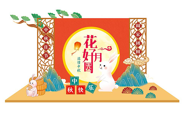 花好月圆中秋节美陈布置模板矢量素材