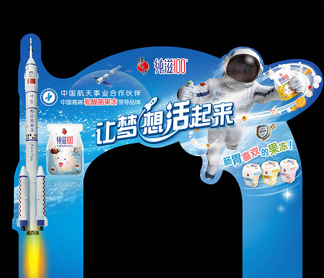 纯滋100乳酸菌果冻堆头拱门设计图片psd素材下载