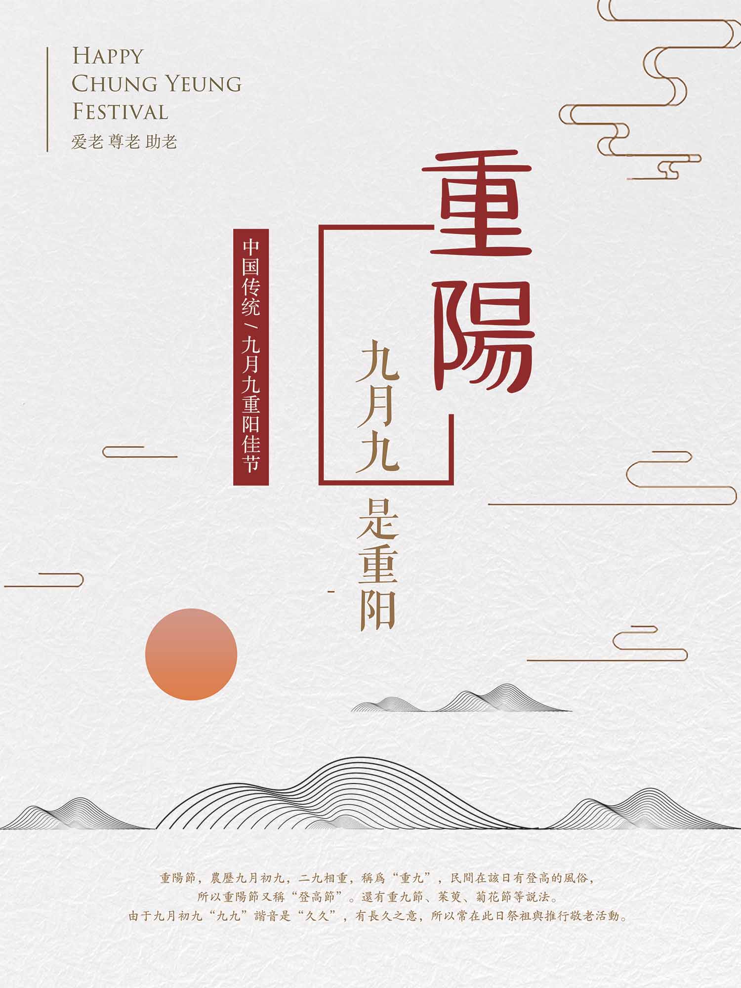 极简主义重阳节海报