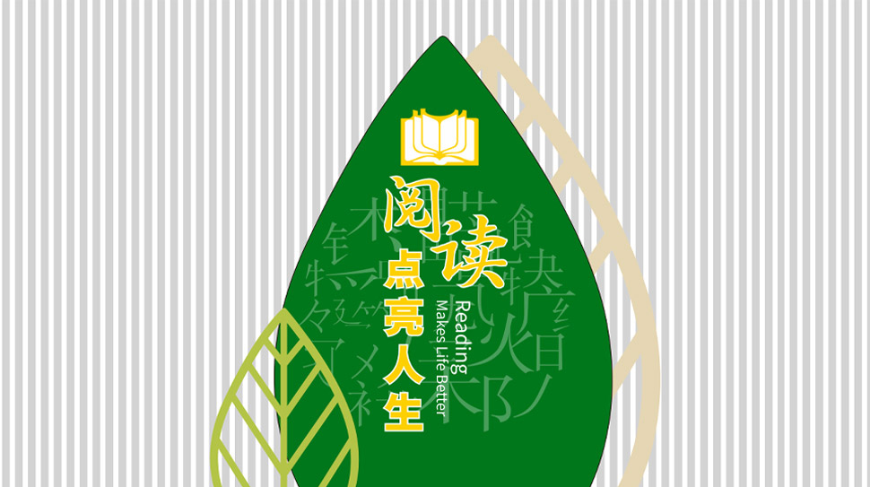 阅读点亮人生校园文化墙设计矢量素材