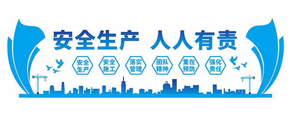 安全生产人人有责蓝色文化墙矢量素材