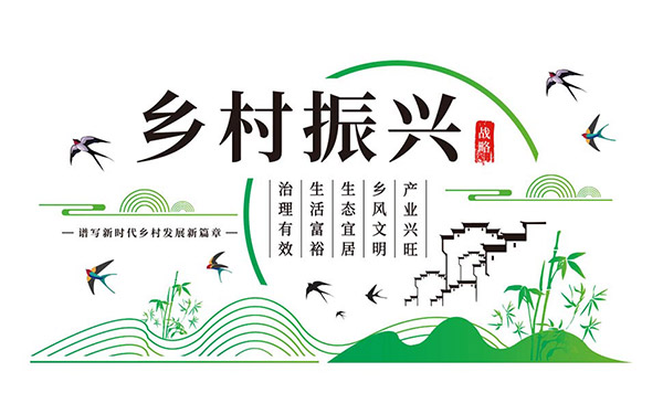 乡村振兴战略文化墙设计矢量素材