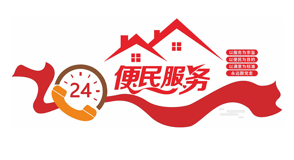 社区便民服务中心文化墙设计模板矢量素