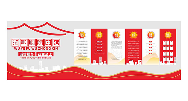 物业服务中心文化墙模板矢量素材