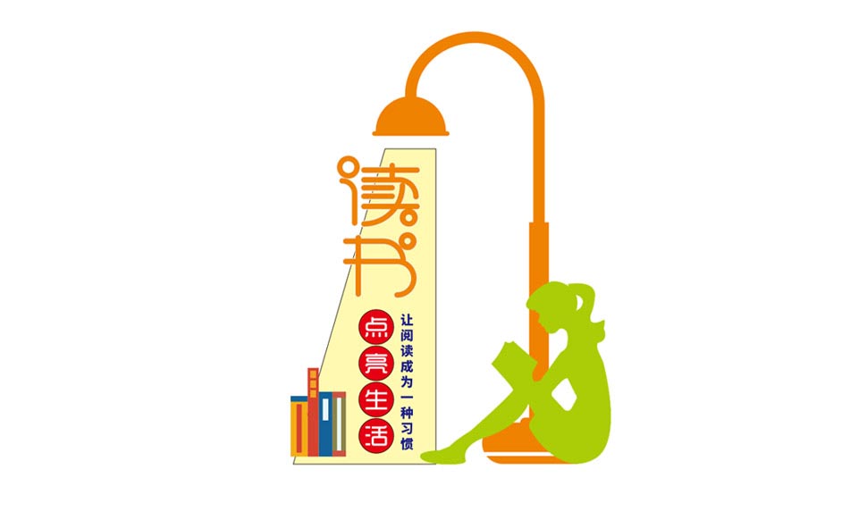 读书点亮生活校园图书馆文化墙矢量图