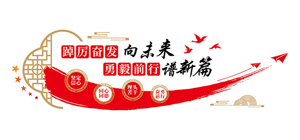 宣传标语文化墙矢量素材