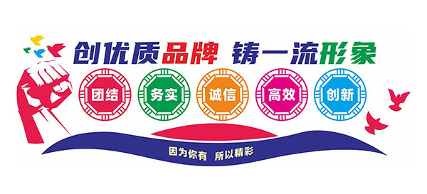 企业宣传标语文化墙设计模板矢量素材