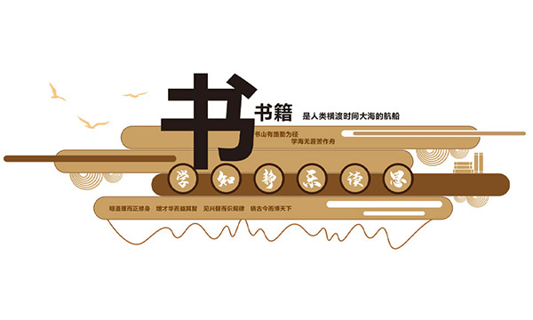 学校图书室走廊文化墙设计模板矢量图