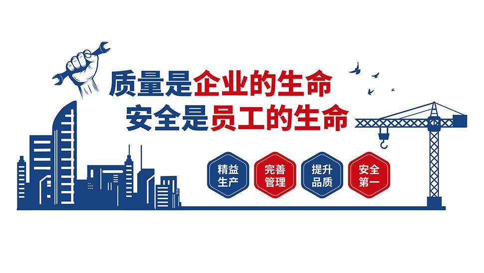 企业质量安全文化墙模板矢量素材