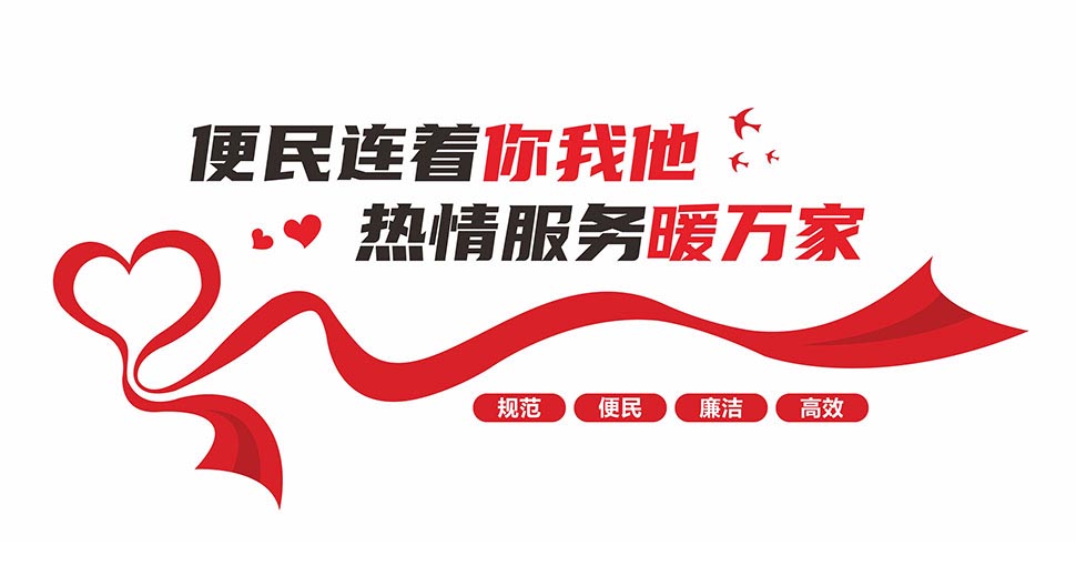 社区便民服务中心简约文化墙设计矢量素材