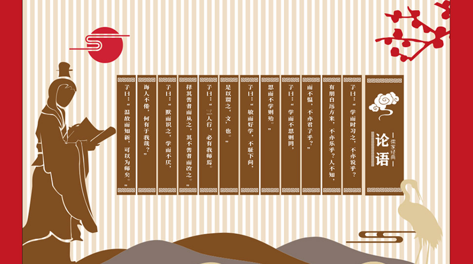 儒家经典论语节选文化墙设计矢量素材