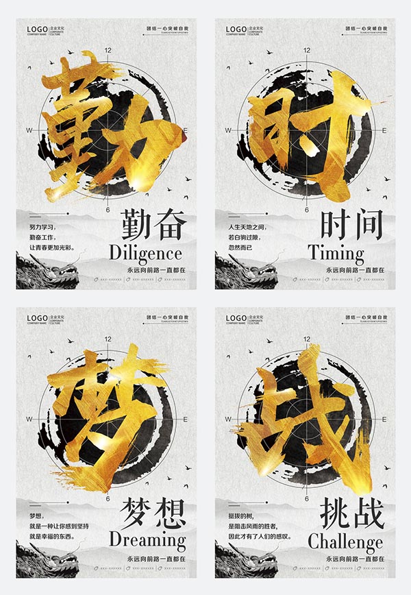 金字中国风企业文化展板