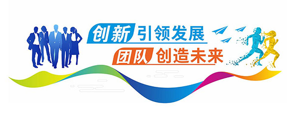 创新引领发展企业宣传标语文化墙矢量素材
