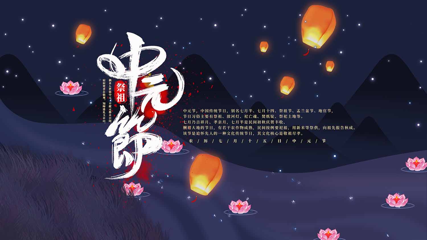 中元节宣传海报设计