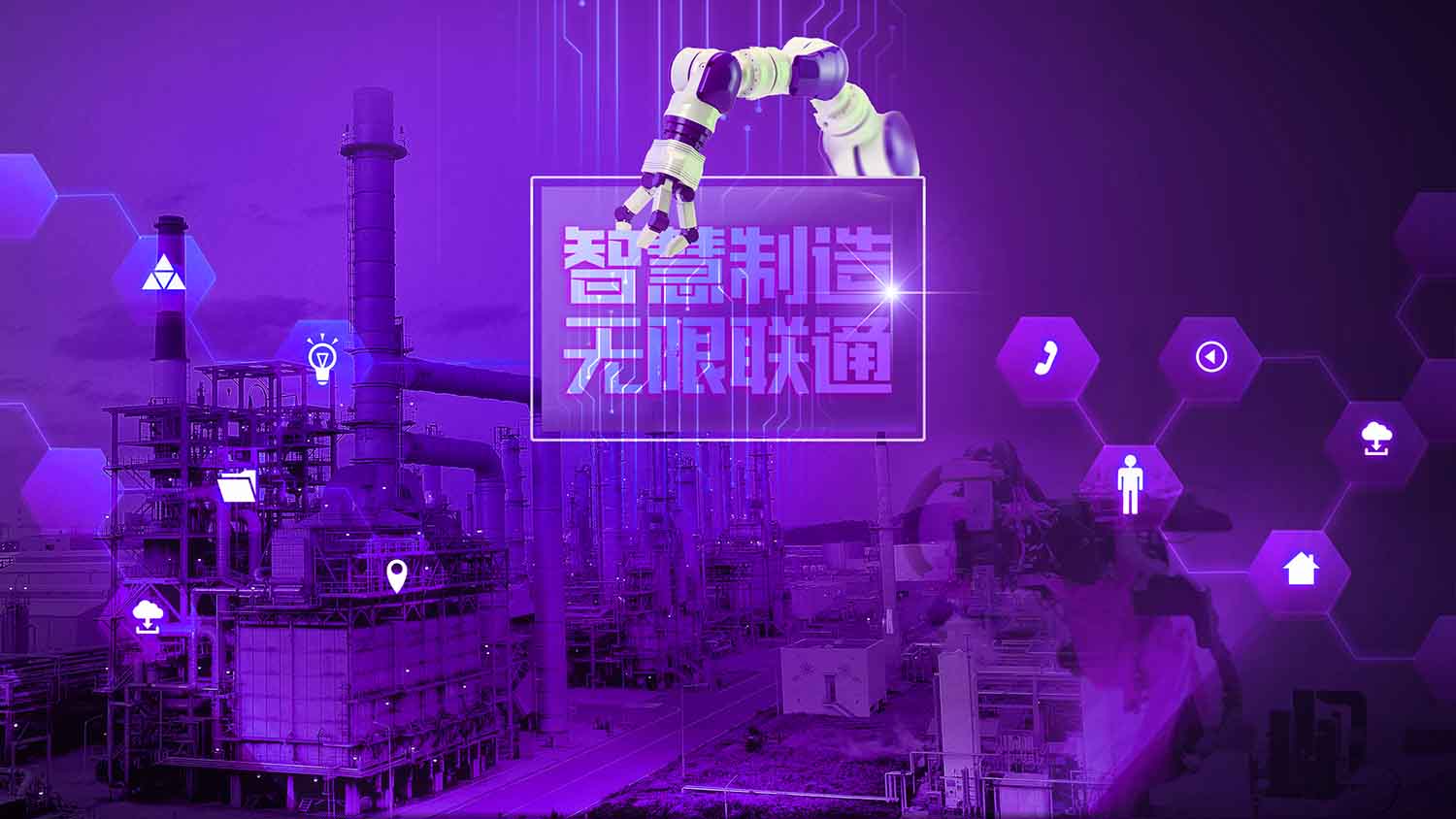 世界智能制造大会宣传海报