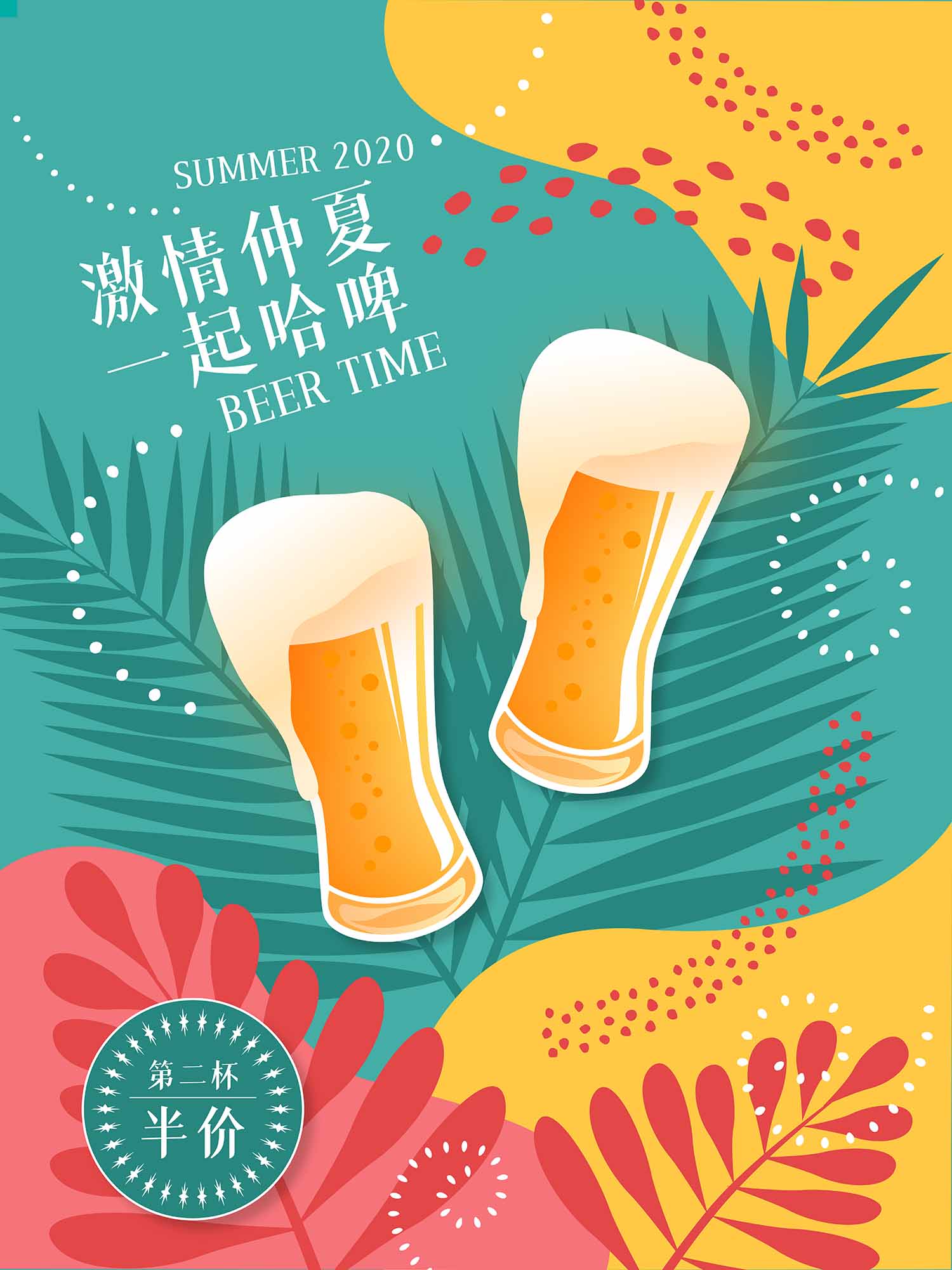 夏季啤酒促销海报设计