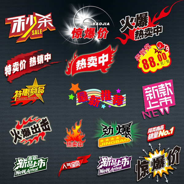 淘宝促销标签水印设计