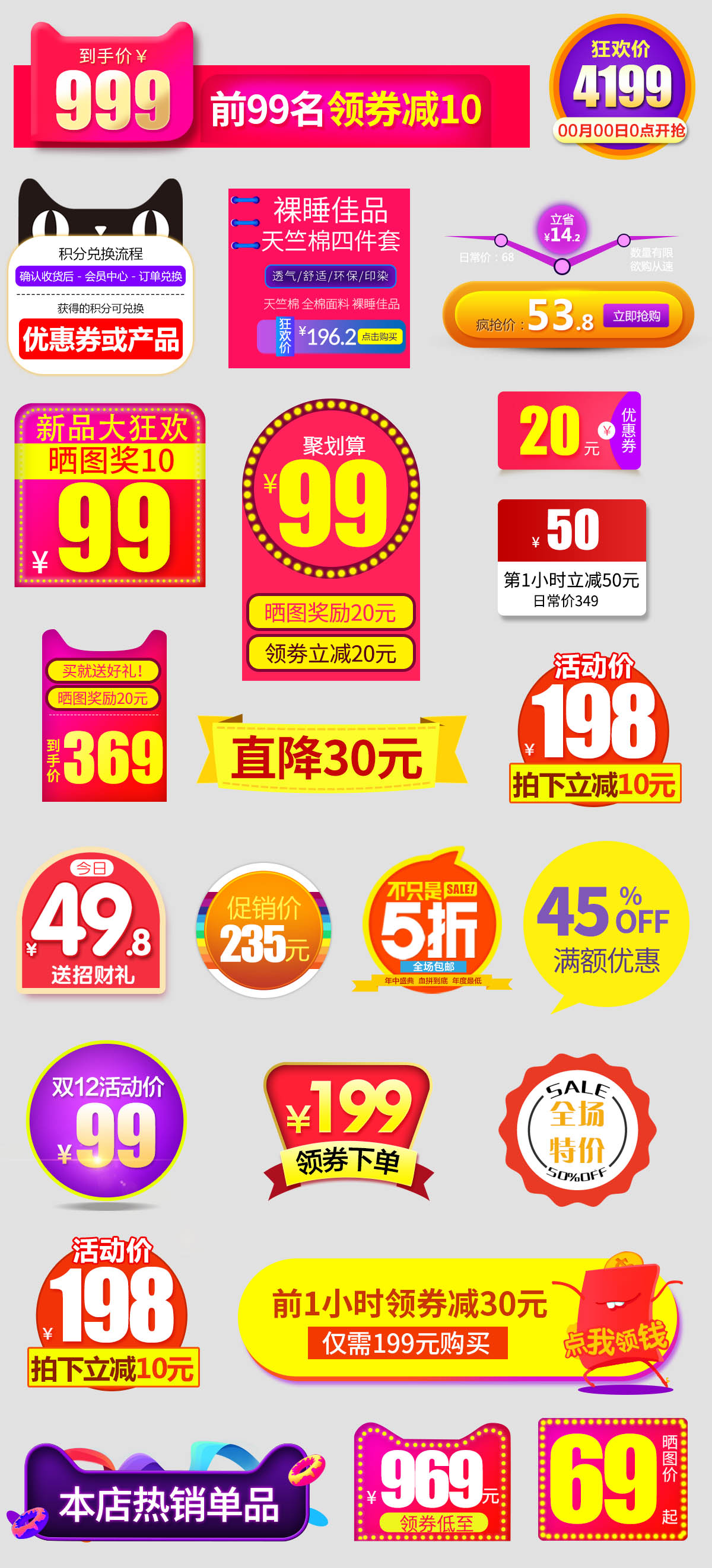 淘宝天猫主图直通车促销标签