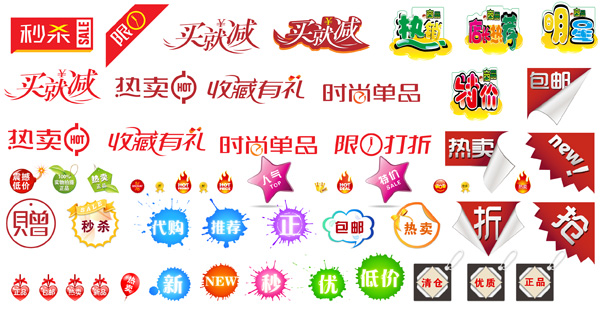 淘宝宝贝标签字体设计