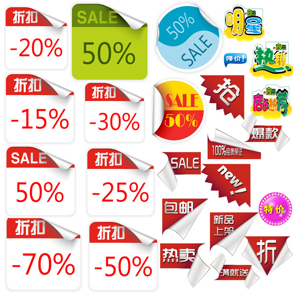 淘宝中文促销标签设计