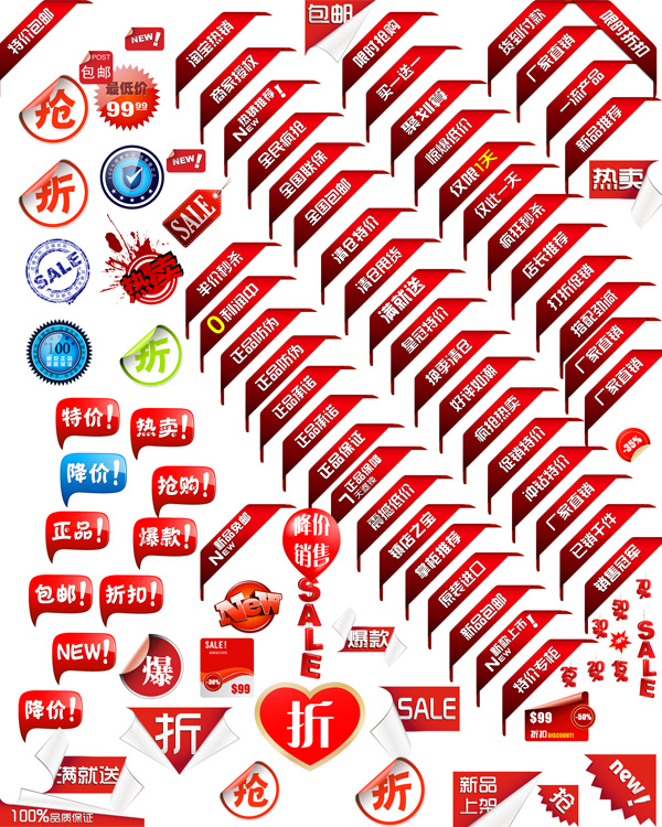 淘宝商品促销标签设计