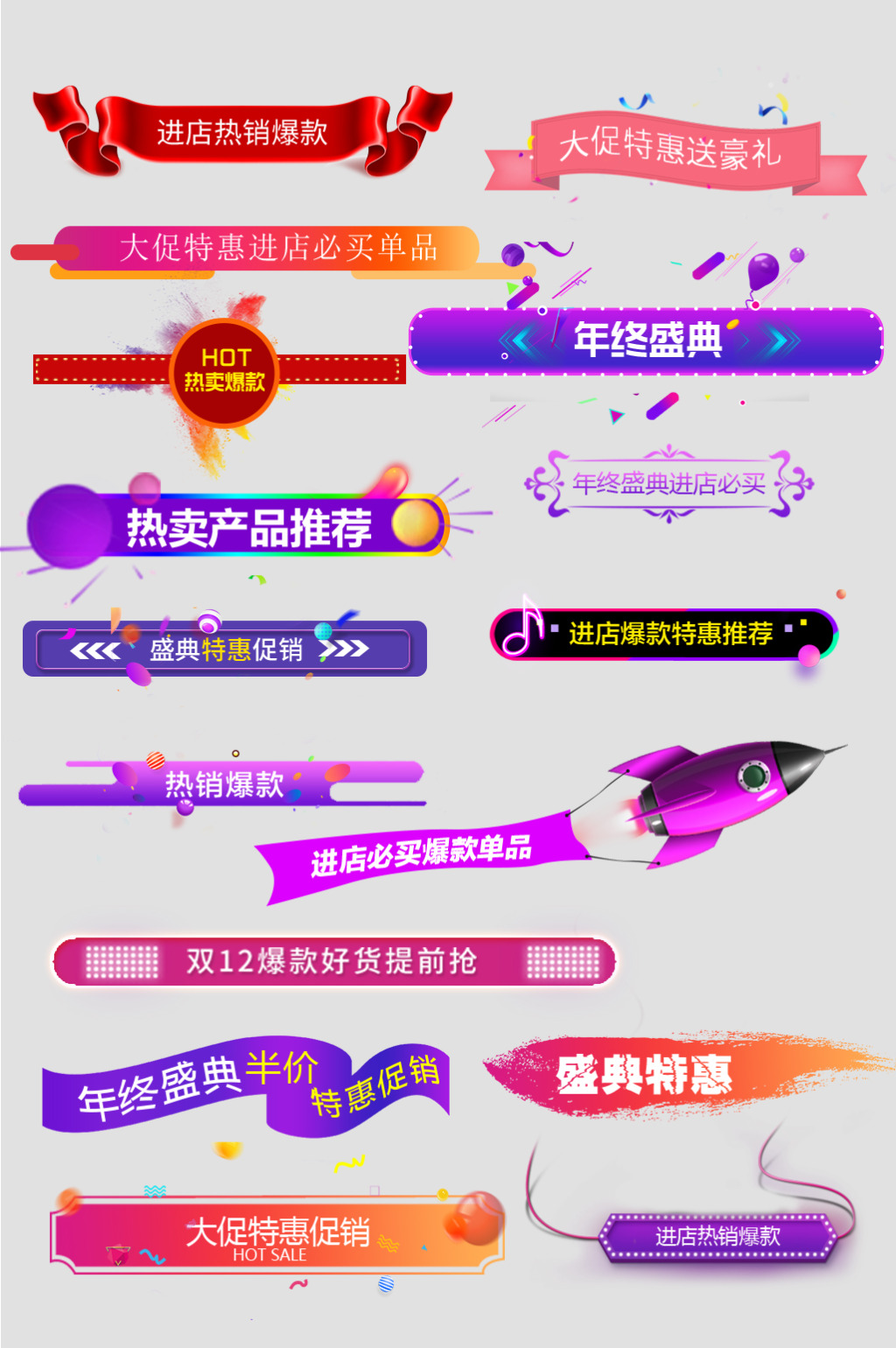 热卖爆款淘宝标签