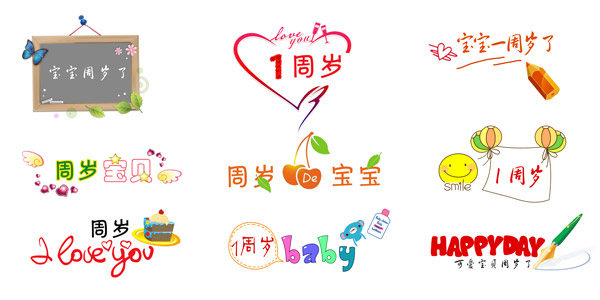 宝宝百天满月等文字装饰素材V06 影楼