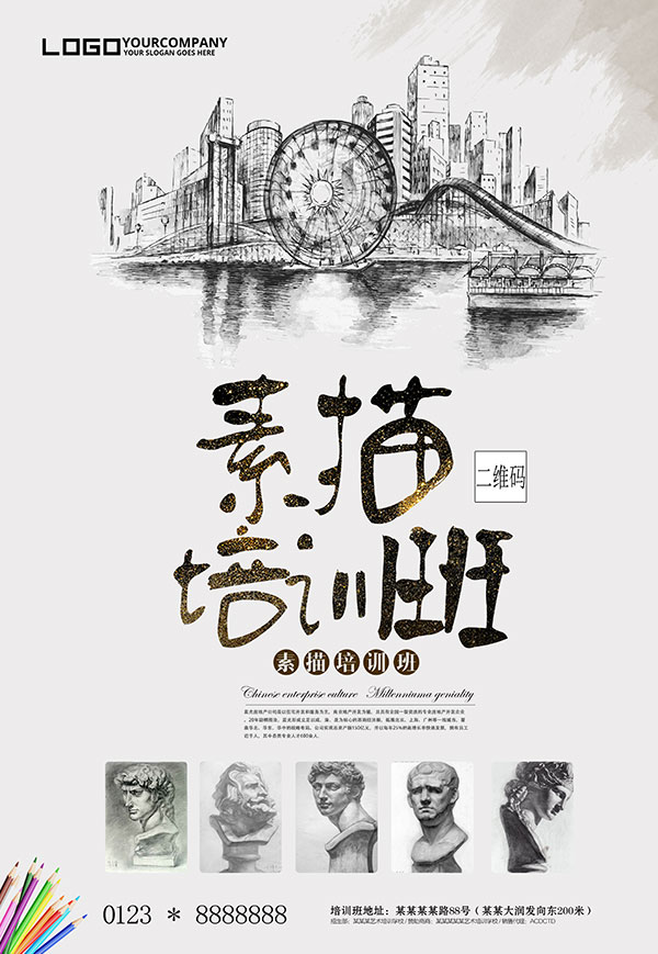 素描培训班招生海报PSD素材