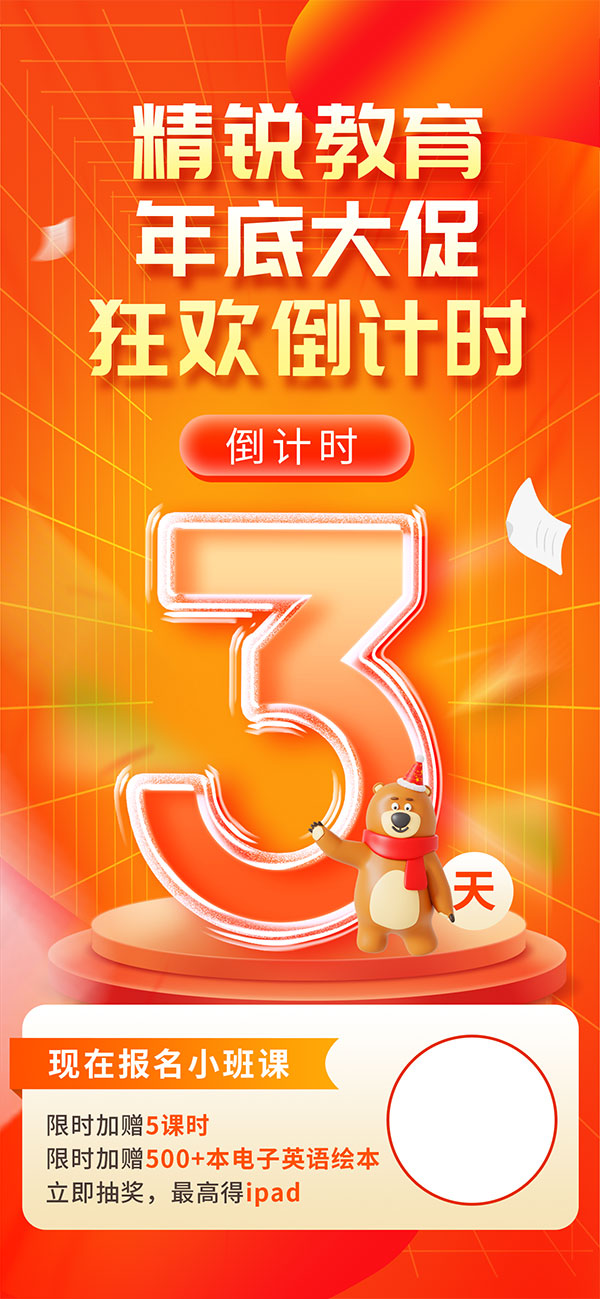 教育机构年底大促移动端活动海报PSD素材