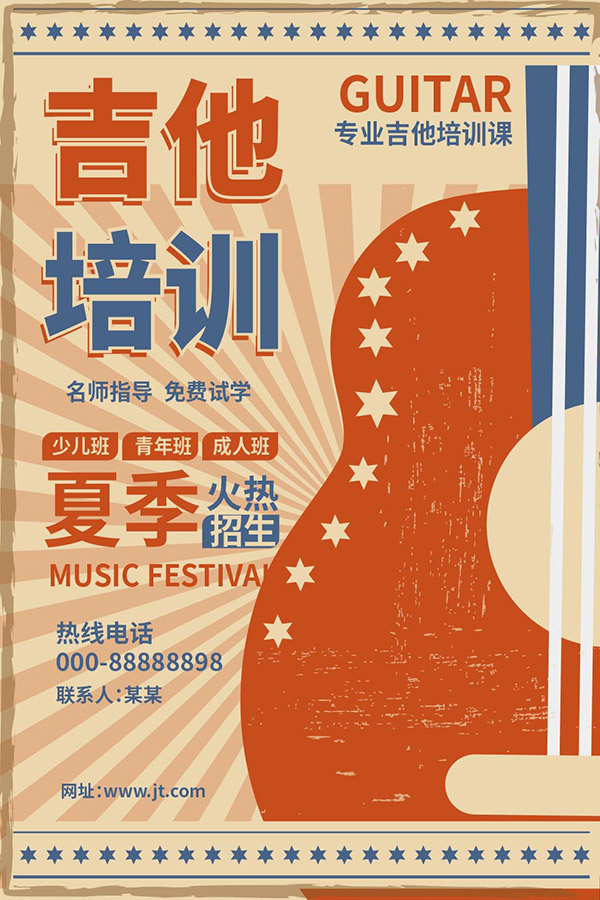 夏季吉他培训班招生海报设计矢量素材
