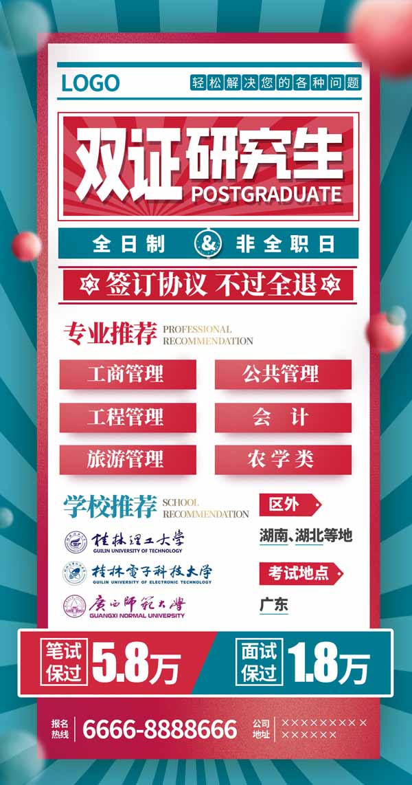 免费双证研究生培训班招生广告海报