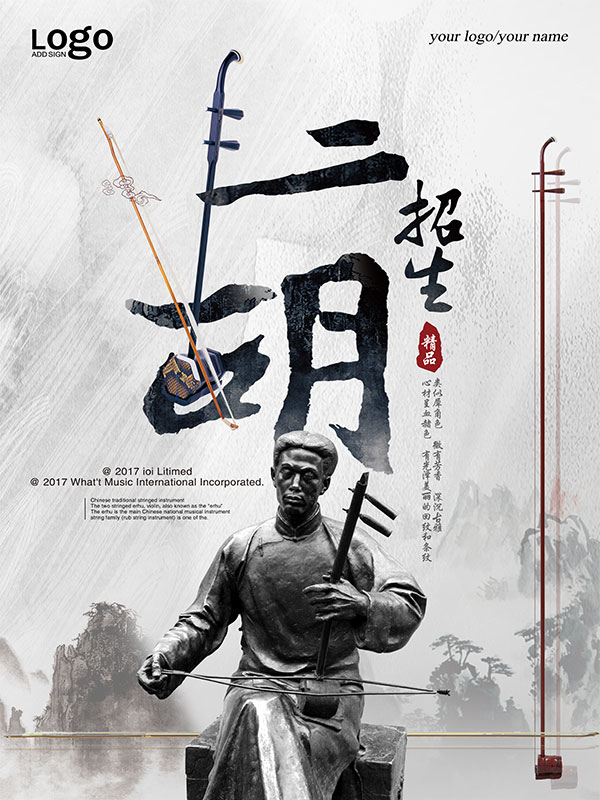 二胡少儿培训班招生海报