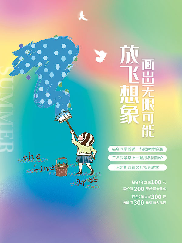 放飞梦想绘画招生海报PSD素材