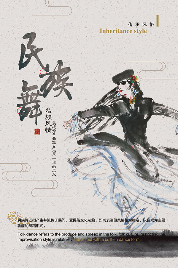 中国风水墨民族舞海报模板