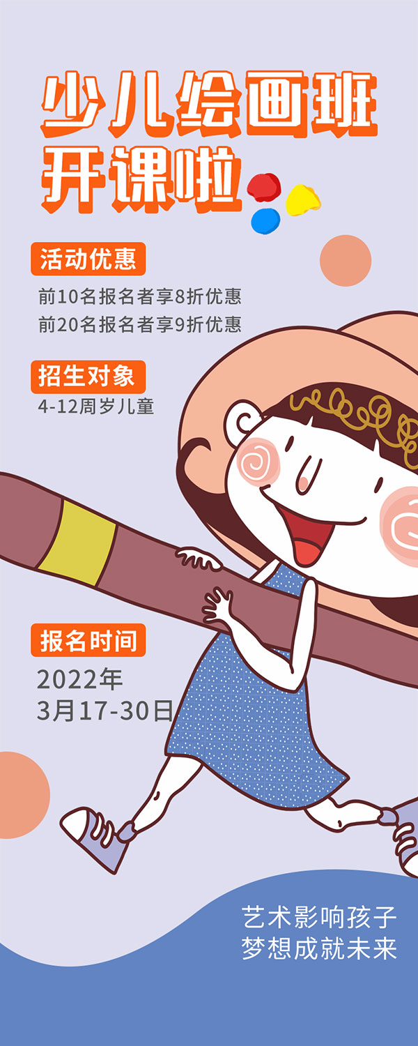 少儿绘画班招生展板广告PSD素材