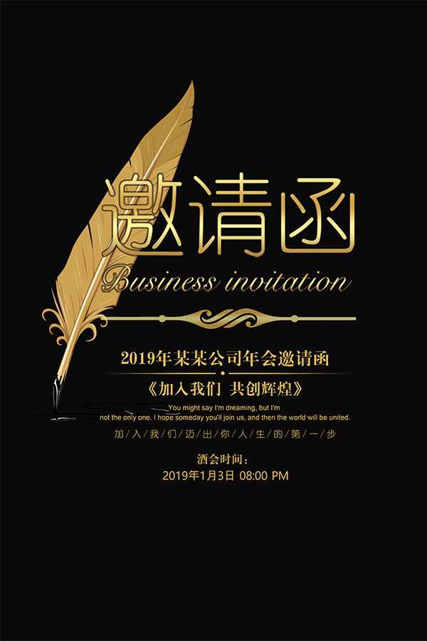 简约企业邀请函海报PSD素材