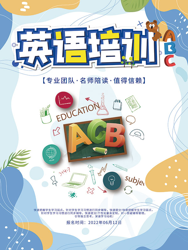 英语培训班招生广告PSD素材