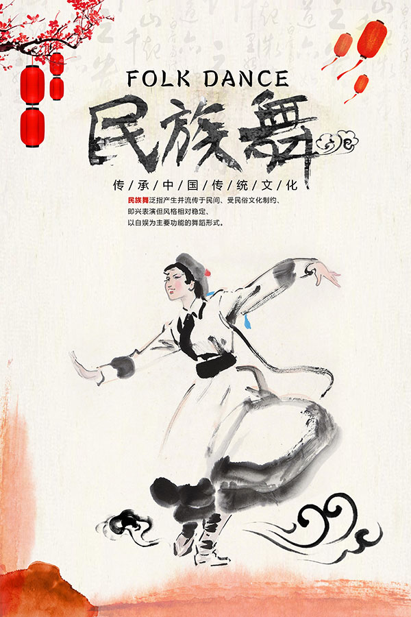 中国风民族舞海报设计