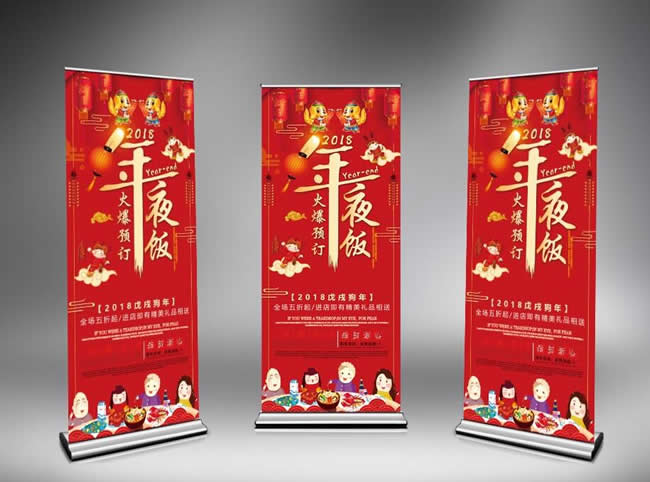 酒店年夜饭火爆预定易拉宝