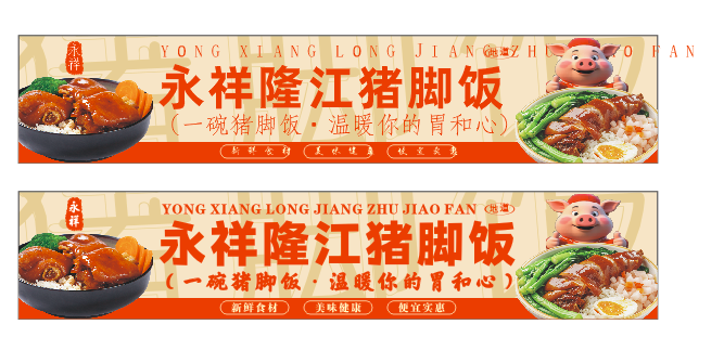 猪脚饭招牌设计