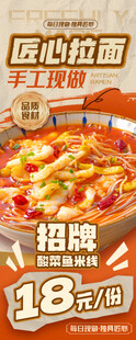 拉面宣传海报设计