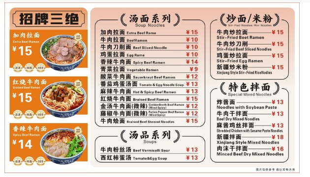兰州拉面中式餐厅菜单展示设计
