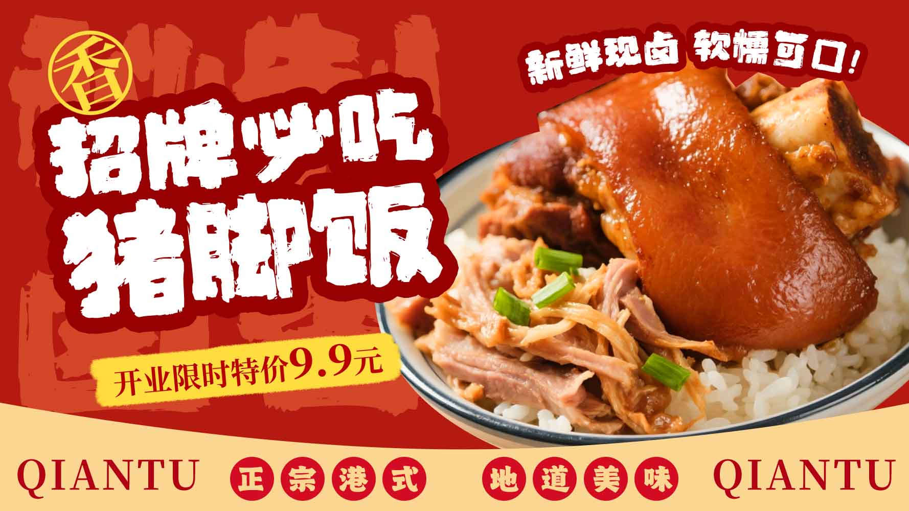 招牌猪脚饭 美味诱人