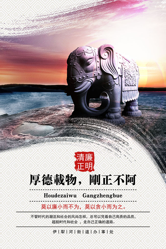 刚正不阿廉政文化